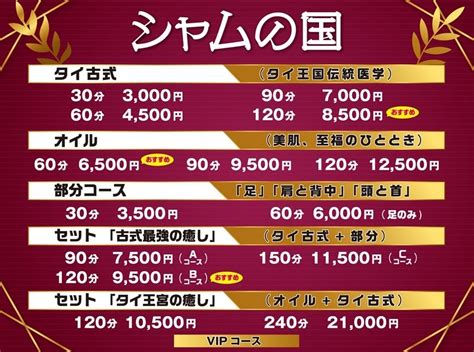 シャム の 国 神栖